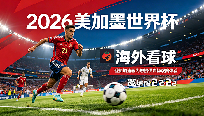 在俄罗斯看CCTV5世界杯当前IP受限制教程