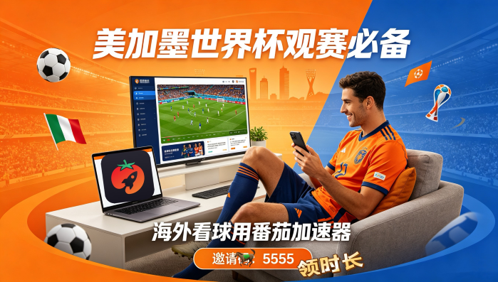 在海外看CCTV5世界杯直播海外无法观看教程