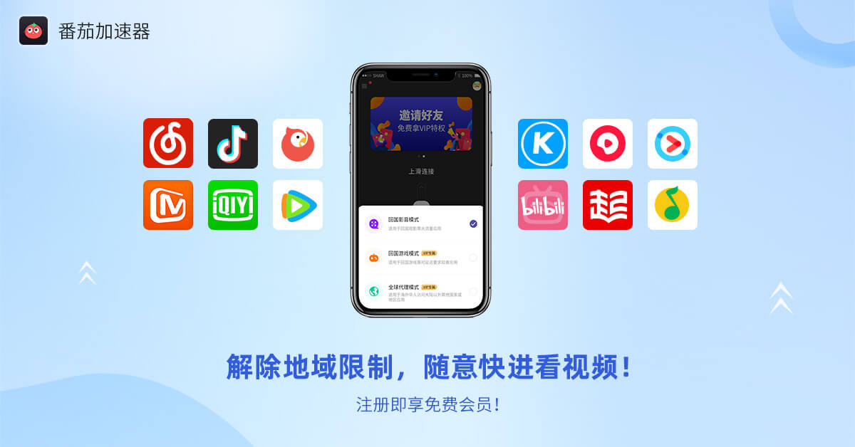 腾讯视频在国外遇到地域限制怎么办教程