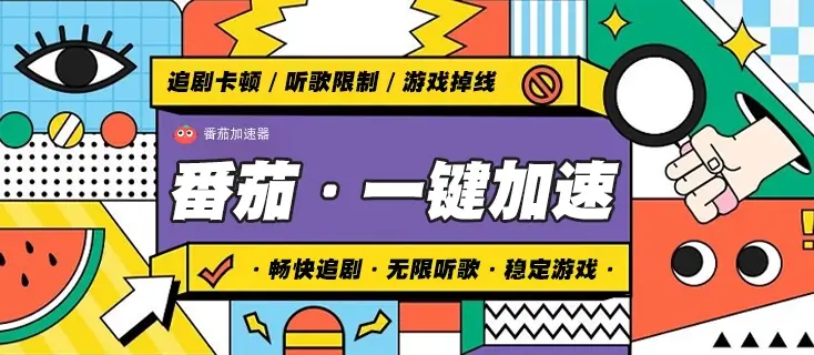 国外玩游戏需要加速器吗教程
