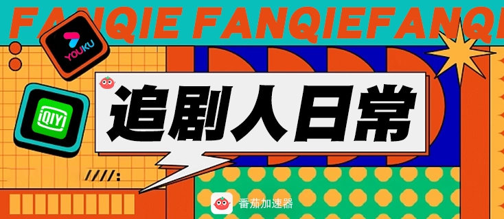 在国外看视频版权限制怎么办教程
