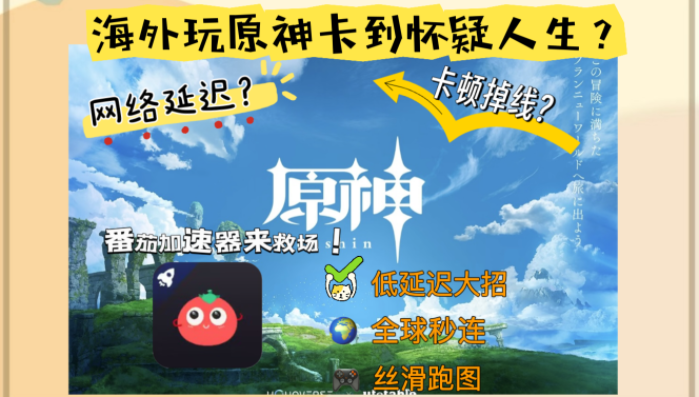 国外如何玩国服原神？跨越时区的提瓦特之旅