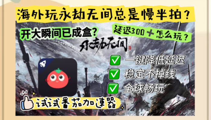 国外可以玩永劫无间吗教程
