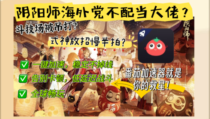 在英国玩阴阳师很卡？这份海外国服游戏加速指南，救了我在伦敦的阴阳寮生涯