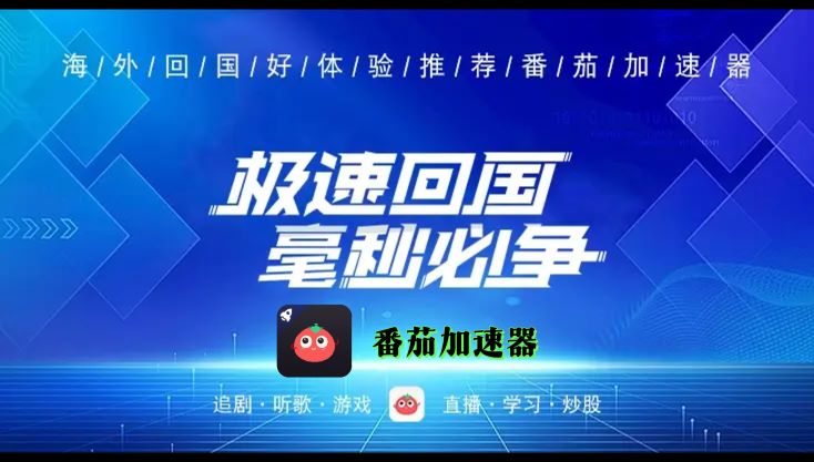 国外访问国内网站很慢怎么解决教程